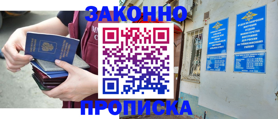 временная регистрация купить в Самарской области