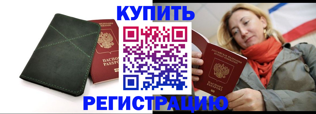 прописка штамп в Самарской области